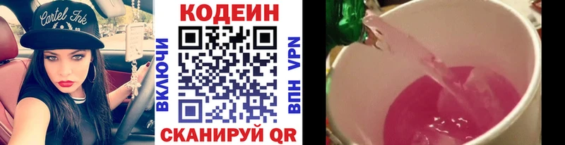 Кодеин напиток Lean (лин) Анива